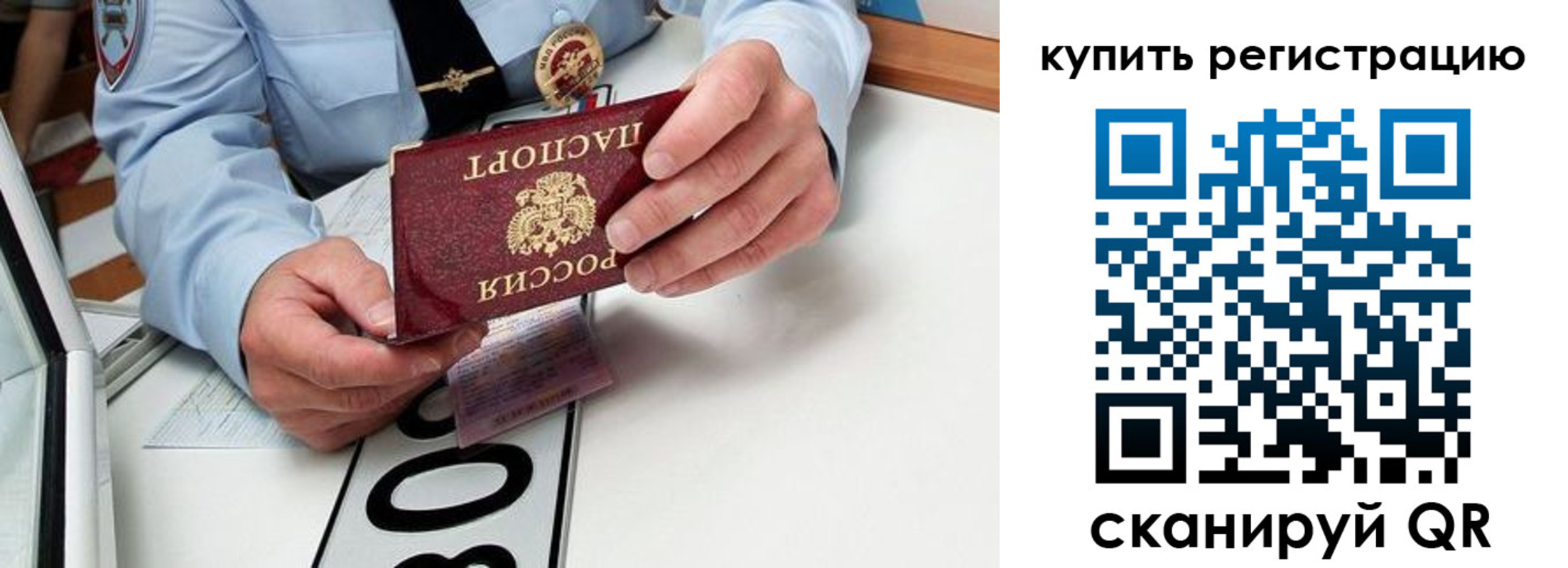 временная регистрация купить в Котово