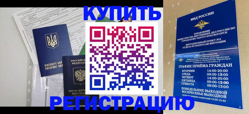 купить прописку в Котово