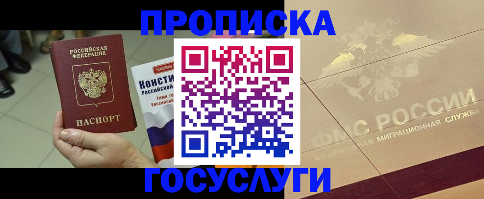 временная регистрация для школы в Котово