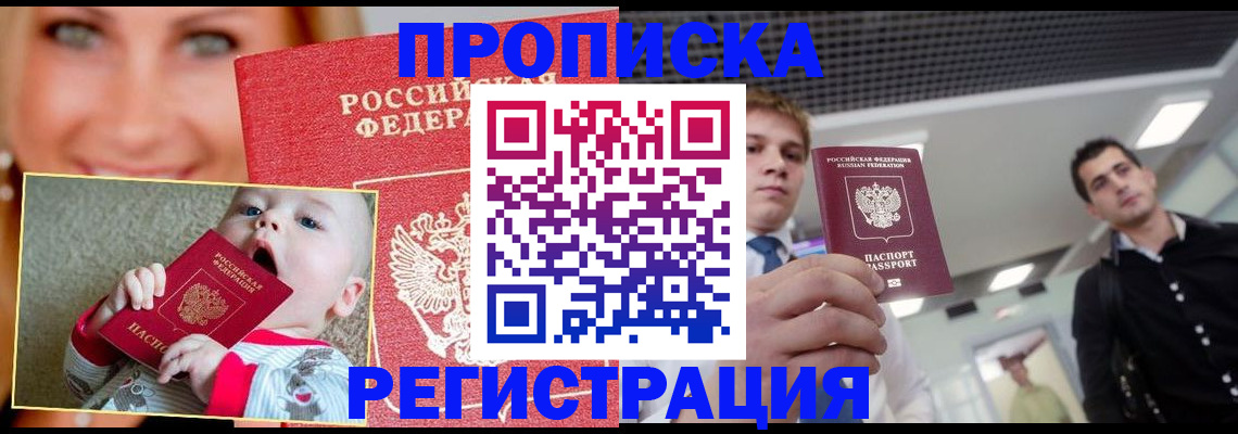 прописка штамп в Котово